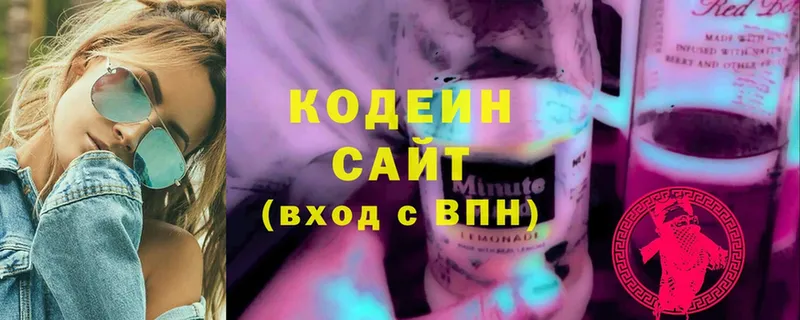 Codein Purple Drank  где купить наркотик  Зуевка 